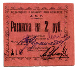 Russia - Far East Harbin Public Administration 2 Roubles 1919 (ND)
P# NL, # 116; VF-XF