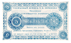 Russia - Far East Harbin T.Surikov Buffet-restaurant of the Railway Society 5 Roubles 1918
P# NL, UNC