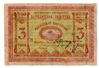 Russia - Far East Nerchinsk City Consumer Society 3 Roubles 1919
P# NL, # 3500; VF