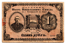 Russia - Far East Nikolaevsk-on-Amur Shop P.N. Simada 1 Rouble 1919
P# NL, # 07378; VF