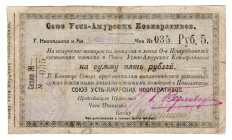 Russia - Far East Nikolaevsk-on-Amur Union of Ust-Amur Cooperatives 5 Roubles 1919
P# NL, # ZH035; VF