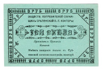 Russia - Far East Sretensk Consumer Society 3 Roubles 1920
P# NL, UNC