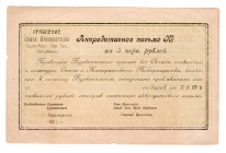 Russia - Far East Verkhneudinsk Buryat Union of Cooperatives 5 Roubles 1923
P# NL, XF