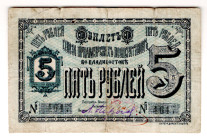 Russia - Far East Vladivostok Union of Priamur Cooperatives 5 Roubles 1920 (ND)
P# NL, # 4647; VF