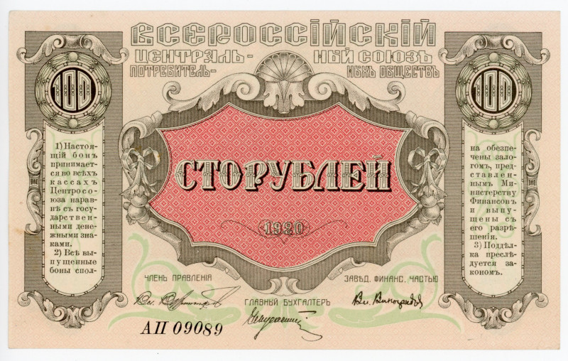 Russia - Far East Vladivostok Union of Consumer Societies 100 Roubles 1920
Ryab...