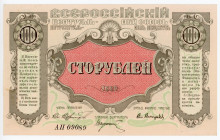 Russia - Far East Vladivostok Union of Consumer Societies 100 Roubles 1920
Ryab 10856; # 09089; AUNC