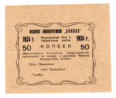 Russia - Far East Yakut Union of Cooperatives Holbos 25 Roubles 1924
P# NL, UNC