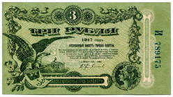 Russia - Ukraine Odessa City Government 3 Roubles 1917
P# S334, N# 229309; # 789175; UNC