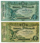 Russia - Ukraine Odessa City Government 2 x 5 Roubles 1917
P# S335, N# 213163; UNC-