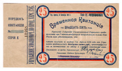 Russia - Ukraine Kherson 25 Roubles 1919
P# S376, # 12468; VF-XF