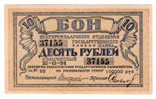 Russia - North Caucasus Ekaterinodar 10 Roubles 1918 (ND)
P# S495c, # 37155; Retention amount 100000 Roubles; XF