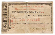 Russia - North Caucasus Pyatigorsk 100 Roubles 1918
P# NL, # 290051; F