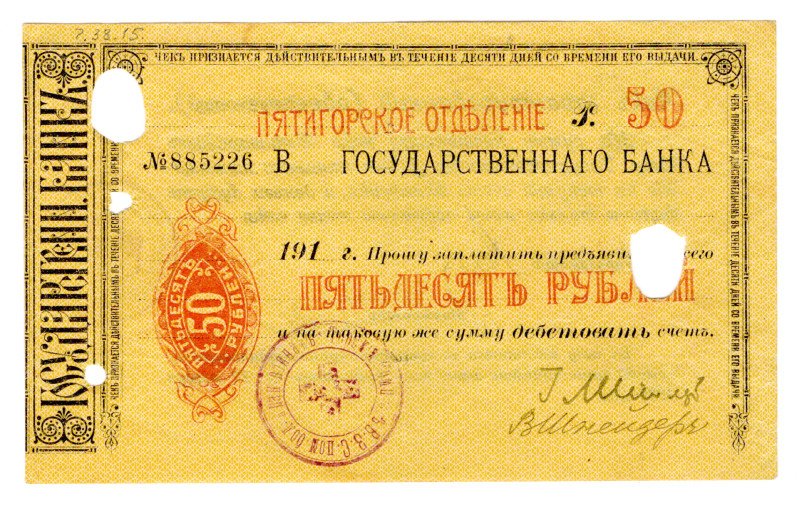 Russia - North Caucasus Pyatigorsk Branch of the State Bank 50 Roubles 1918
P# ...