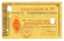 Russia - North Caucasus Pyatigorsk Branch of the State Bank 50 Roubles 1918
P# NL, # 885226V; XF