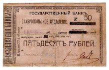 Russia - North Caucasus Stavropol 50 Roubles 1918
P# NL, # 106774; Rare value; VF