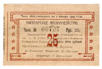 Russia - North Caucasus Kizlyar 25 Roubles 1919
P# NL, # 00707; Rare condition; VF+