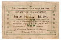 Russia - North Caucasus Kizlyar Treasury 100 Roubles 1918 (ND)
P# NL, # 26445; Rare Denomination; VF