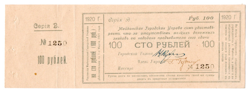 Russia - North Caucasus Maikop 100 Roubles 1920
P# NL, # 1250; With coupon is r...