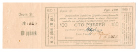 Russia - North Caucasus Maikop 100 Roubles 1920
P# NL, # 1250; With coupon is rare; XF
