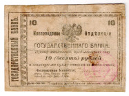 Russia - North Caucasus Batalpashinsk Shkuro 10 Roubles 1918
P# S553, # 3721; Restored; F