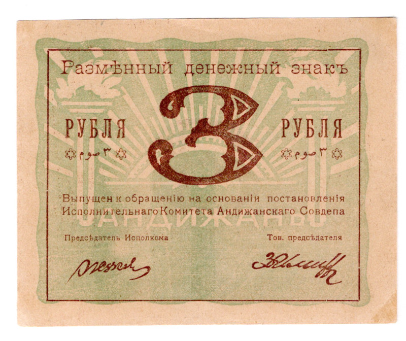 Russia - Central Asia Andijan 3 Roubles 1919
P# NL, UNC