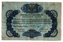 Russia 5 Silver Roubles 1863
P# A35, N# 225002; # 1170062; This signatures are not listed in catalog. Unique; VF