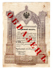 Russia 100 Silver Roubles 1843 Specimen
P# A40, One of the main rarities of banknotes of the Russian Empire.; VF