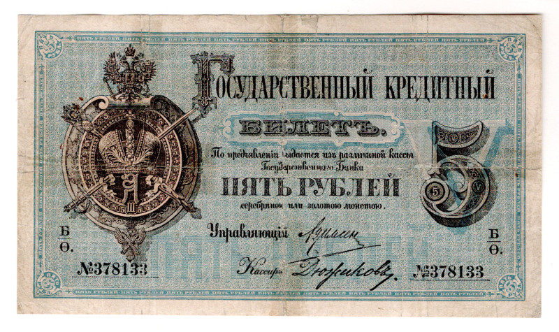 Russia 5 Roubles 1884
P# A50, N# 225033; # БО 278133; F-VF