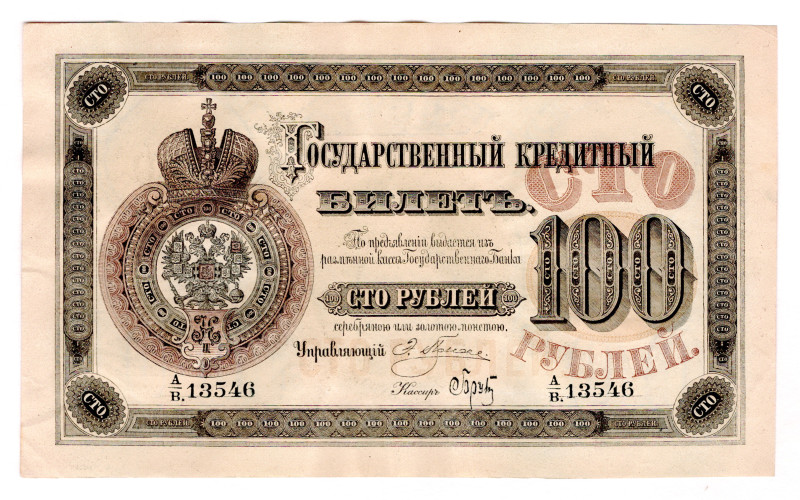 Russia 100 Roubles 1896 Leon Varnerke Forgery
P# A64, # AB 13546; British forge...