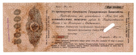 Russia Goverment Treasury Loan 50000 Roubles 1917 May
P# 31R, # 0348; Kazan stamp. Large value is very rare; VF