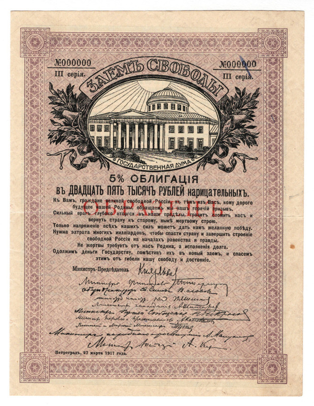 Russia Freedom Loan 25000 Roubles 1917 2nd Issue Specimen
P# 37Is, N# 225637; #...
