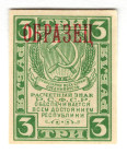 Russia - RSFSR 3 Roubles 1921 (ND) Specimen
P# 84s, Only few notes are known, without watermark; UNC