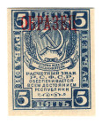 Russia - RSFSR 5 Roubles 1921 (ND) Specimen
P# 85cs, Only few notes are known, stars watermark; UNC