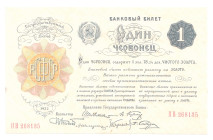 Russia - RSFSR 1 Chervonets 1922
P# 139a, # PV268135; Extra rare condition, A.Sheinman, 6 signatures; UNC
