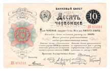 Russia - RSFSR 10 Chervontsev 1922
P# 143, # ДК854541; Crispy. Embossed numbers and subscriptions. Rare condition; VF-XF