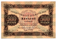 Russia - RSFSR 500 Roubles 1923
P# 169, # EA-7140; XF
