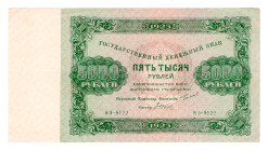 Russia - RSFSR 5000 Roubles 1923
P# 171, # ЯЭ-9122; Very nice rare condition; XF+