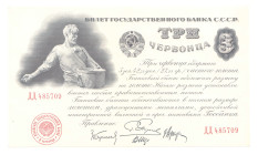 Russia - USSR 3 Chervontsa 1924
P# 197a, N# 227562; # DD 485709; Rare in hight grade. Perhaps the best preserved instance; AUNC