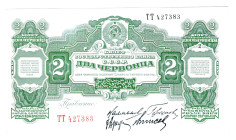 Russia - USSR 2 Chervontsa 1928
P# 199, # TT 427383; Kalmanovich - Gorbunov. Rare condition; XF+
