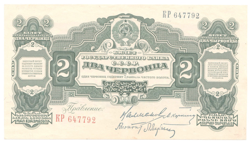 Russia - USSR 2 Chervontsa 1928
P# 199d, N# 213769; # KP647792; Perhaps the bes...