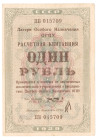 Russia - USSR OGPU 1 Rouble 1929
P# NL, # PB015709; Signature Bokii, wmk Stars - extra rare; VF