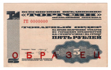 Russia - USSR Torgsin 5 Roubles 1932 Specimen
P# NL, # GE0000000; Order of currency stores. The large denomination issued is unknown.; AUNC
