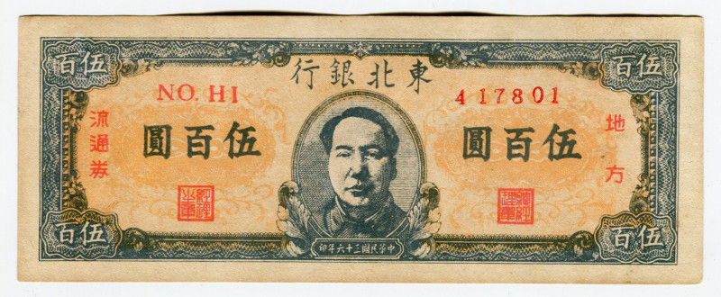 China Tung Pei Bank of China 500 Yuan 1947
P# S3754, # HI 417801; AUNC