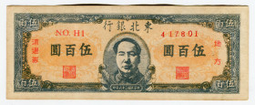 China Tung Pei Bank of China 500 Yuan 1947
P# S3754, # HI 417801; AUNC