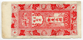 China Yu Ching Chang 2 Chuan - 1 Yang 1931 Remainder
P# NL, Private Issue; With Stamp; XF