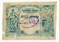 Serbia 10 Dinara 1887 Forgery Stamp "ЛАЖНА"
P# 9, N# 207131; # 889 3369889; XF