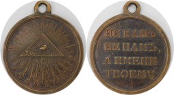 Russische Münzen und Medaillen, Alexander I (1801-1825). Medaille 1812 für den Befreiungskrieg gegen Napoléon, Strahlendes Gottesauge // Vier Zeilen S...