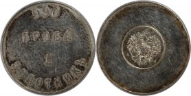 Russische Münzen und Medaillen, Alexander III (1881-1894). Probe zu 1 Zolotnik Affinage ND, AD - St. Petersburg. Sehr schön, Kratzer