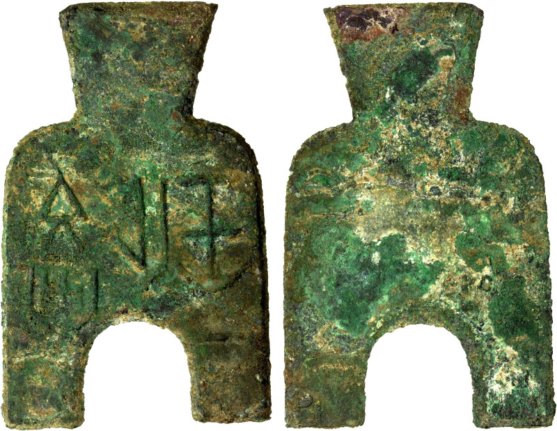 WARRING STATES: State of Liang, 400-300 BC, AE spade money (20.46g), H-3.10, fla...