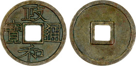 NORTHERN SONG: Zheng He, 1111-1117, AE cash (3.88g), H-16.441s, a likely mu qián (mother coin), a lovely example! EF.
Estimate: USD 150 - 250